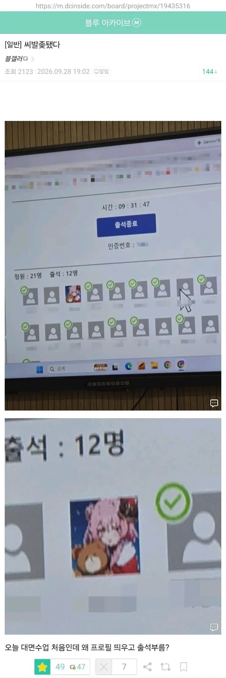 스스로 사회적 살자를 한 블붕이 - 이미지 2