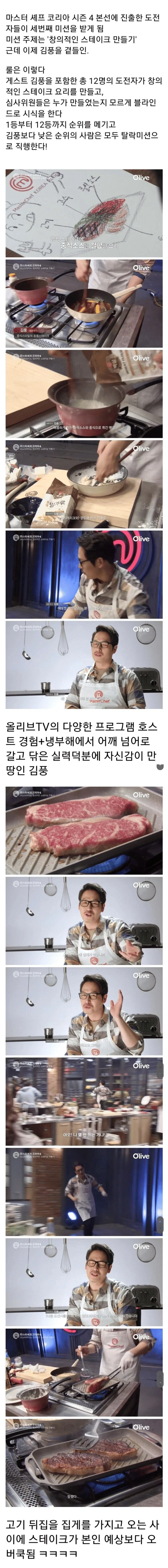 요리 대회 예능 미션 난이도 설정을 잘못한 경우