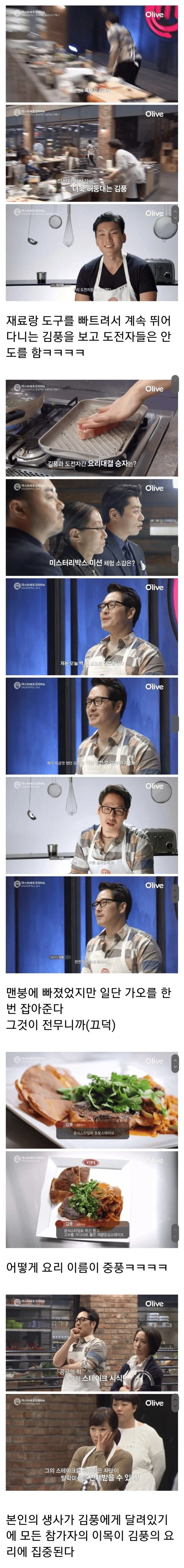 요리 대회 예능 미션 난이도 설정을 잘못한 경우 - 이미지 2