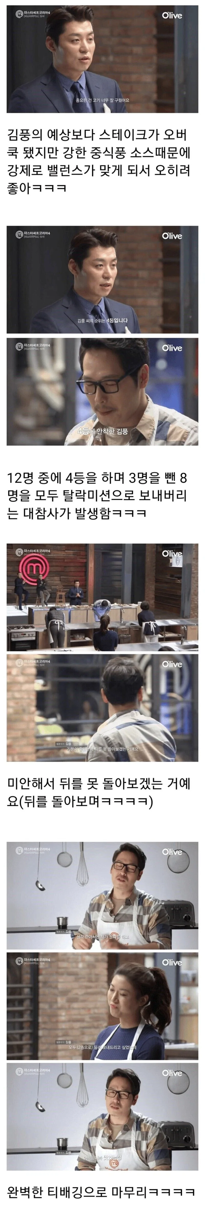 요리 대회 예능 미션 난이도 설정을 잘못한 경우 - 이미지 3