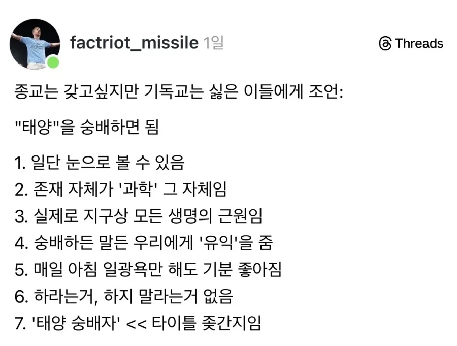 종교는 갖고 싶지만 신은 믿기 싫은 사람들을 위한 꿀팁