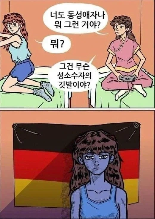 너도 뭐 성 소수자.. 그런거야?