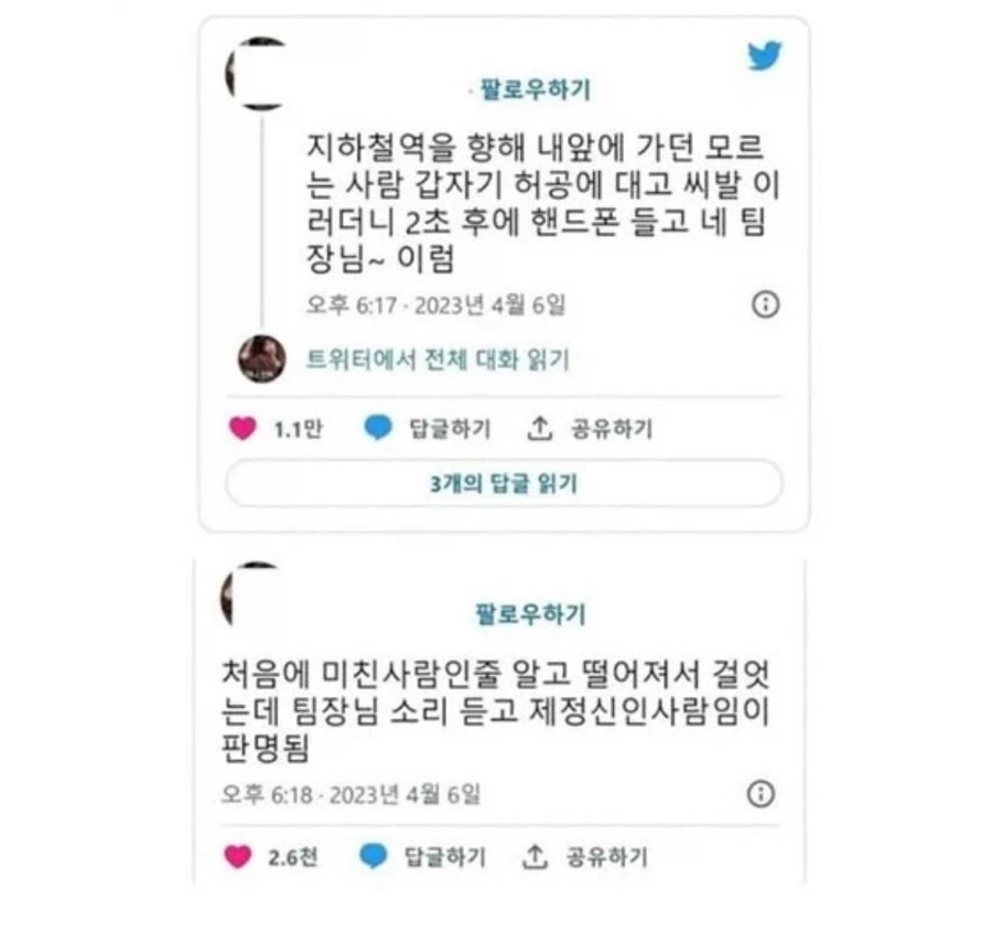 길에서 걷다가 갑자기 욕하는 사람