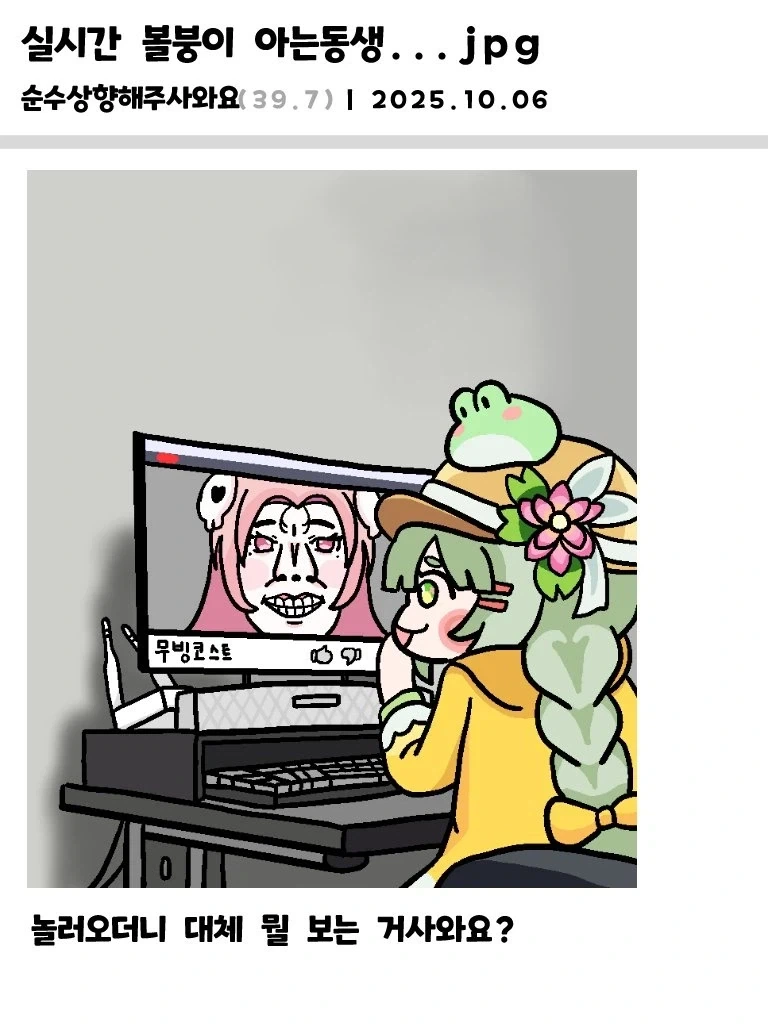 트릭컬)어릴때부터 이상한걸 보던 동생
