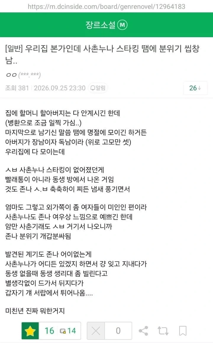 추석 때 사촌누나 스타킹 때문에 분위기 안 좋아짐.