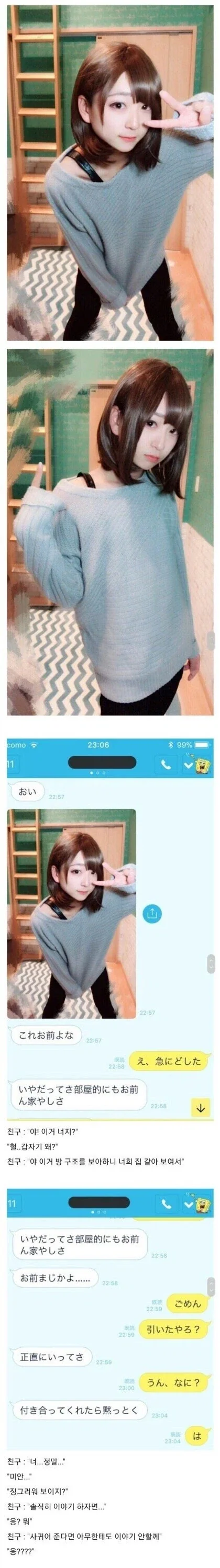 여장한 친구의 뒷계정을 알아내 협박해보았따.jpg