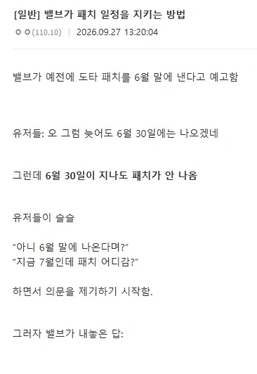 "밸브가 게임 패치를 예고하는 방법"