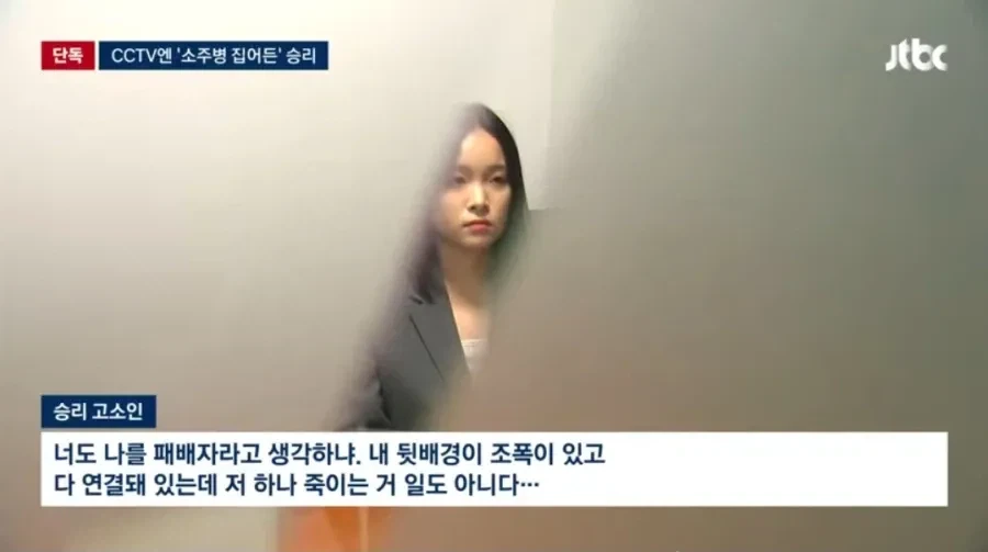 ＇소주병 집어든＇ 승리가 뱉었다는 말