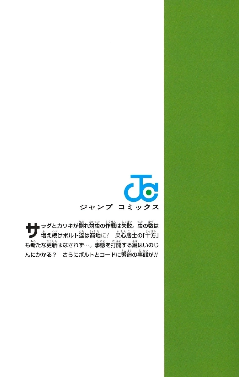 보루토 2부 9권 표지(추가) - 이미지 2