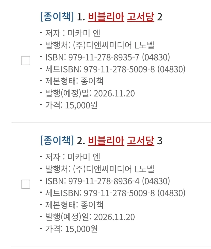 비블리아 고서당 사건수첩) 7년만에 정발예정