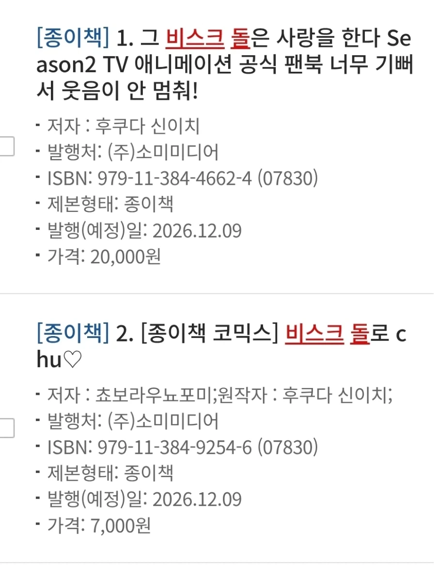 비스크돌 2기 팬북, 스핀오프 정발예정 - 이미지 3