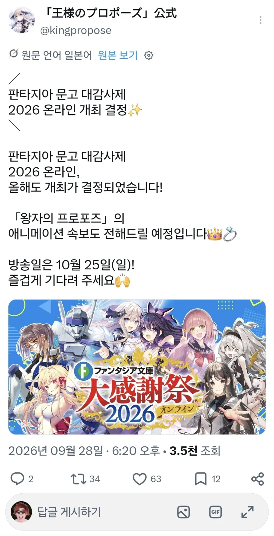 후지미 판타지아 문고 온라인 대감사제 방송예정