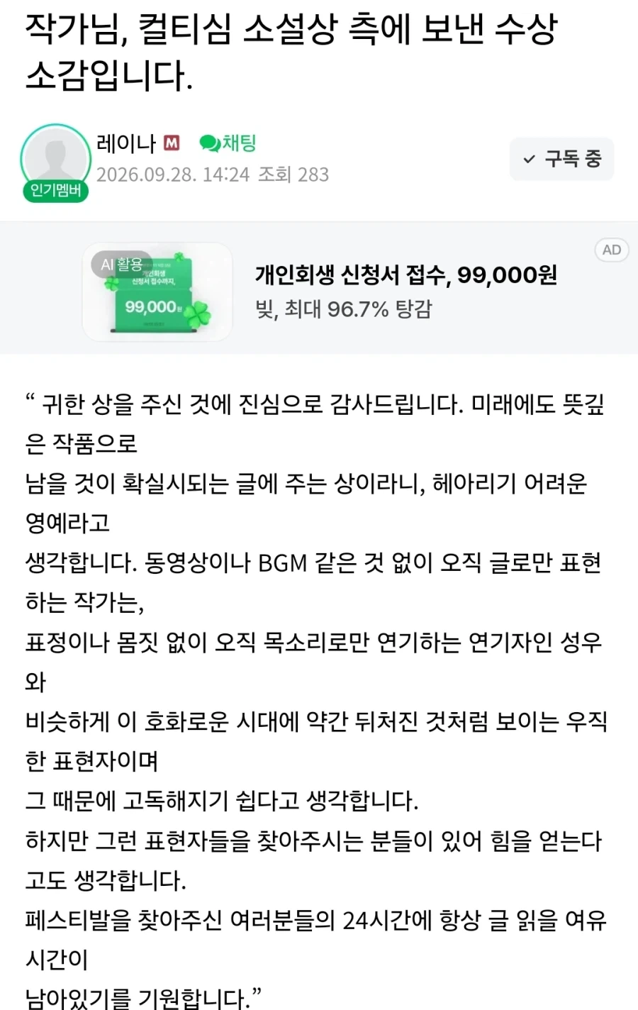 이영도 작가) 프랑스 문학상 수상소감