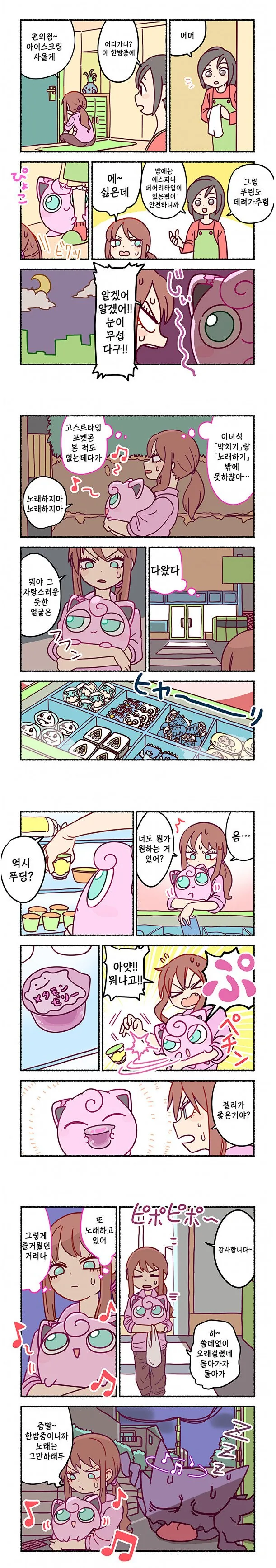포켓몬) 푸틴과 편의점 가는 만화