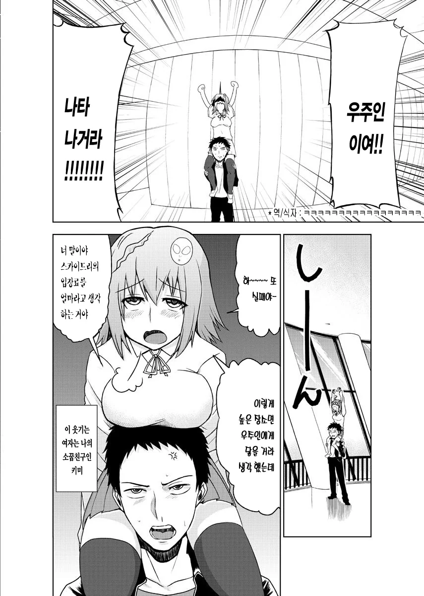 [단편] 나랑 소꿉친구와 우주인과 - 이미지 3
