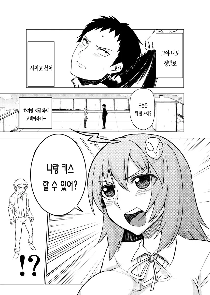[단편] 나랑 소꿉친구와 우주인과 - 이미지 7