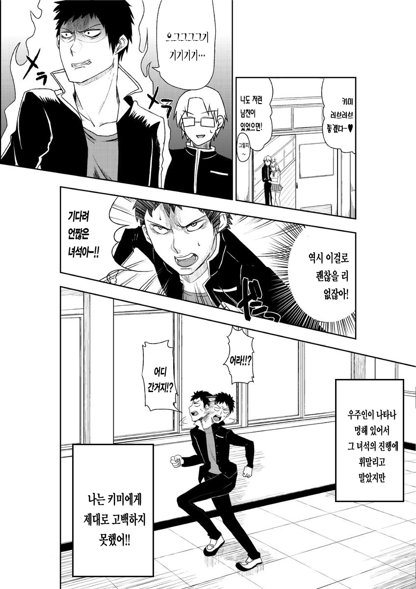 [단편] 나랑 소꿉친구와 우주인과 - 이미지 17