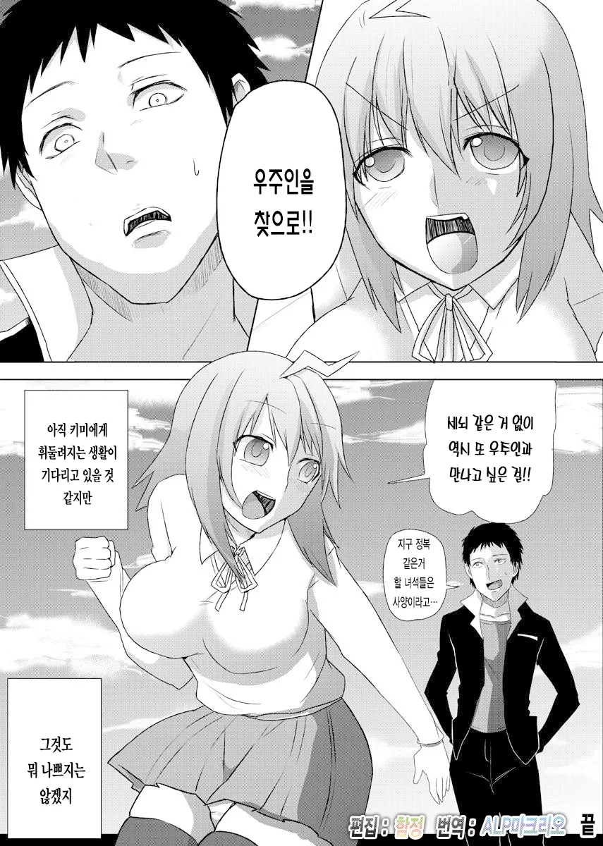 [단편] 나랑 소꿉친구와 우주인과 - 이미지 29