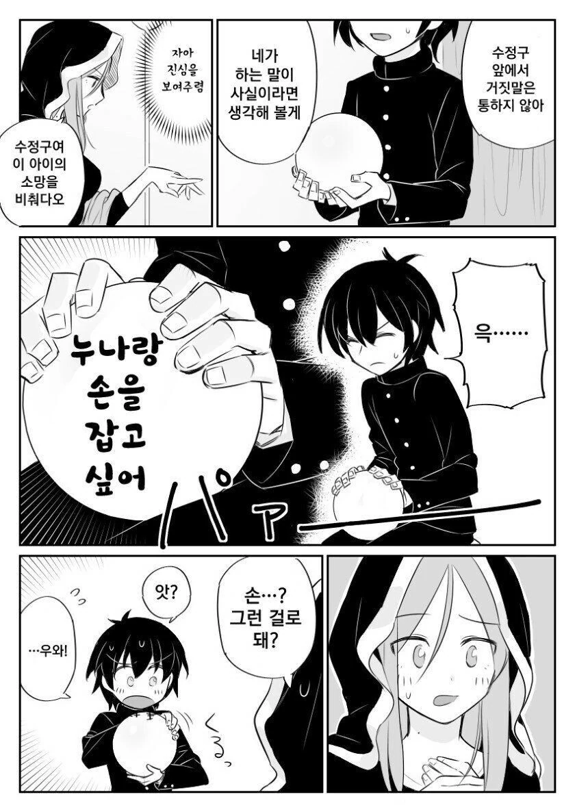 뭐든 다 알려주는 수정구.manwha - 이미지 6