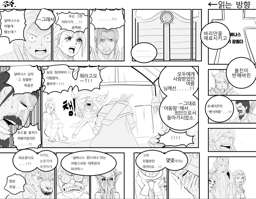 [WOW] 참된 호걸 실바나스 manhwa