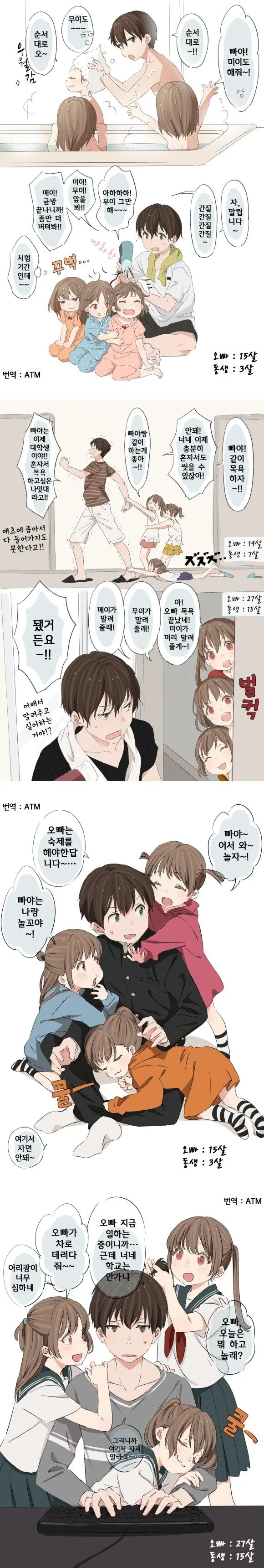 나이 차 많이 나는 여동생 만화.manwha