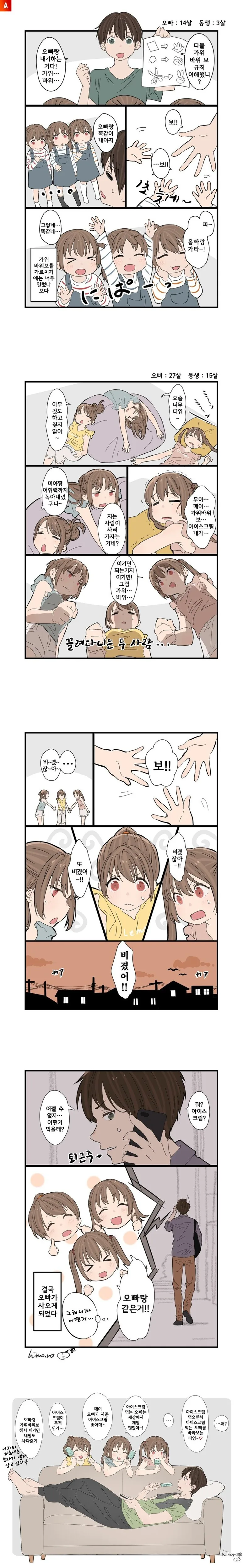 나이 차 많이 나는 여동생 만화.manwha - 이미지 2
