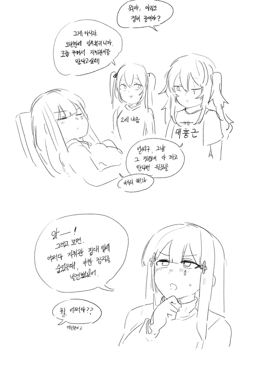 소전) 지휘관 취향에 맞춰 코디한 흥국이.manga