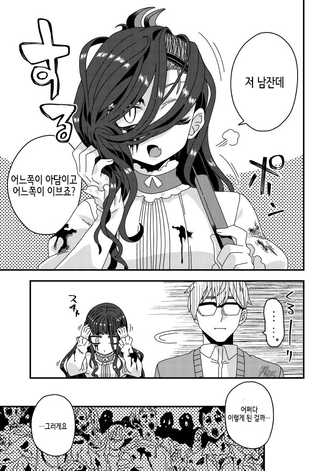 좀비에게 둘러 쌓인 두 사람.manwha - 이미지 2