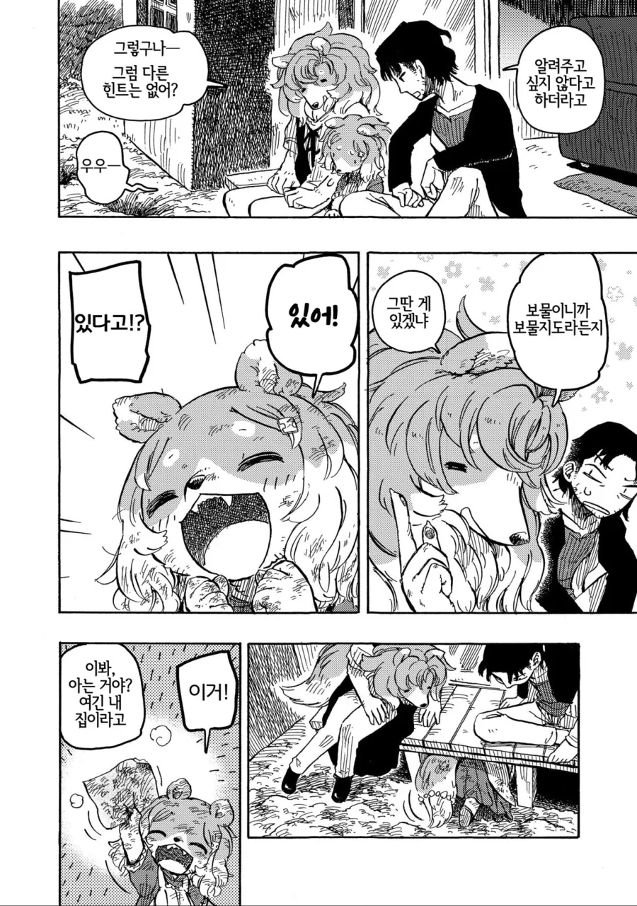 수인 친구 여동생 만화6.manga - 이미지 11