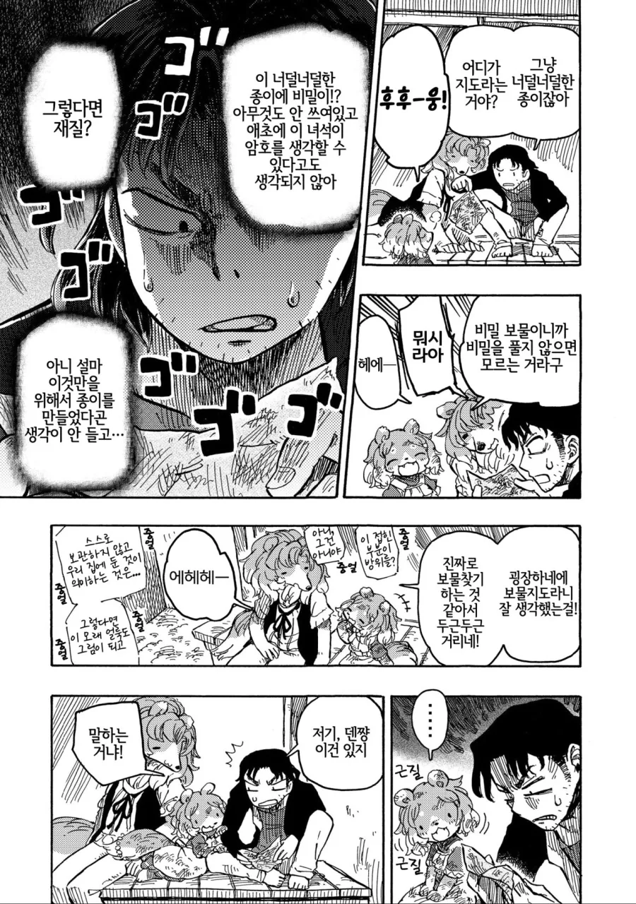 수인 친구 여동생 만화6.manga - 이미지 12