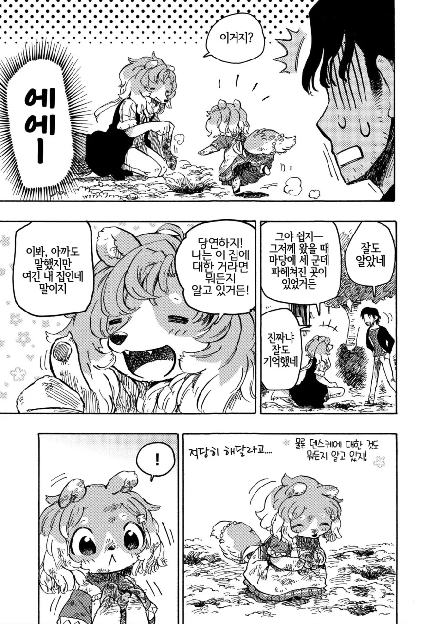 수인 친구 여동생 만화6.manga - 이미지 20