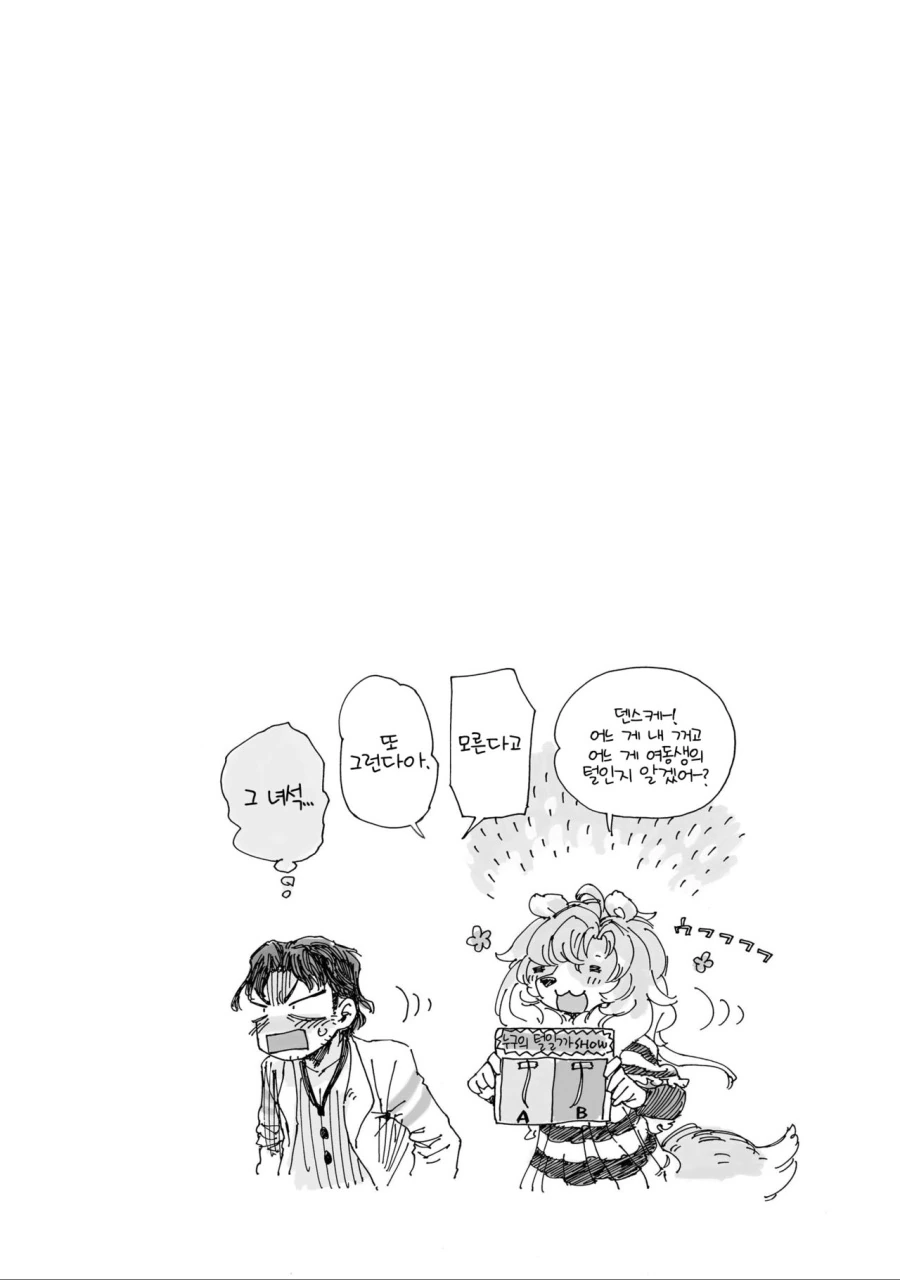 수인 친구 여동생 만화6.manga - 이미지 25