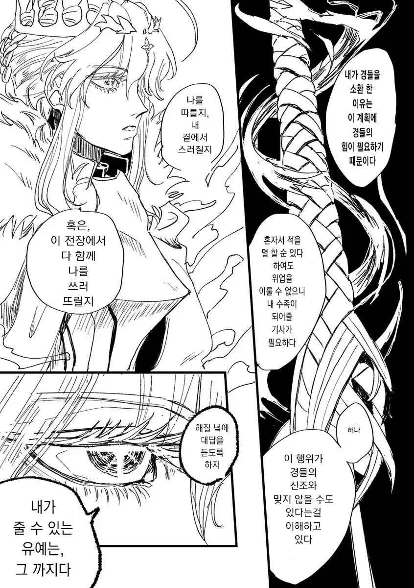 FGO) 혐탁의기사 만화
