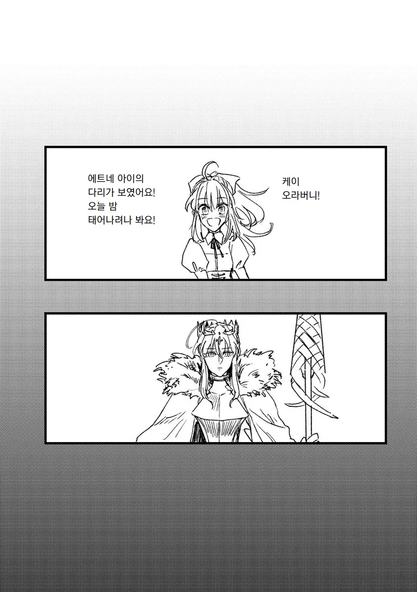 FGO) 혐탁의기사 만화 - 이미지 3