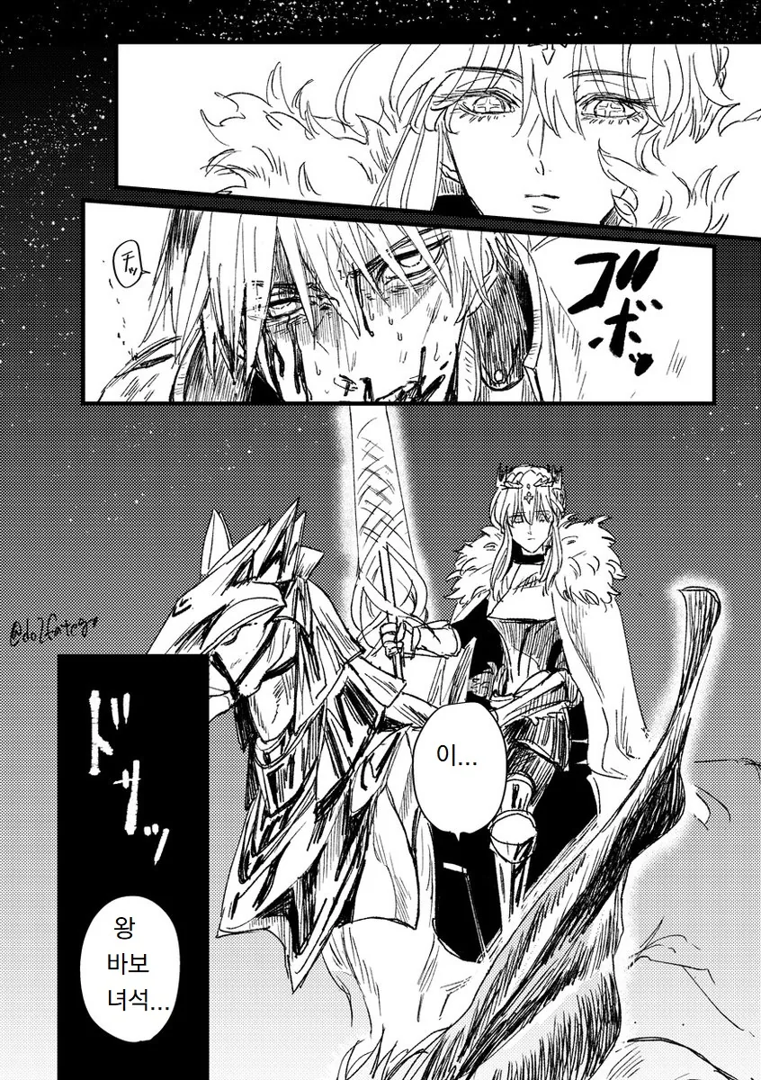 FGO) 혐탁의기사 만화 - 이미지 9