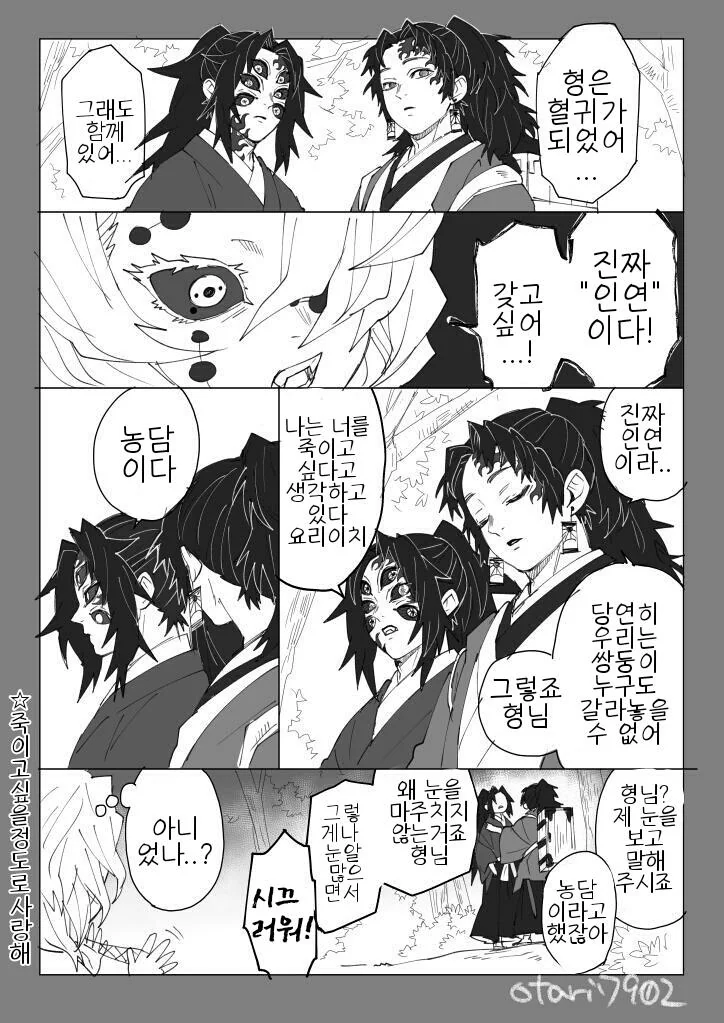 귀멸의 칼날 상현의 일 형제 요약 manhwa.