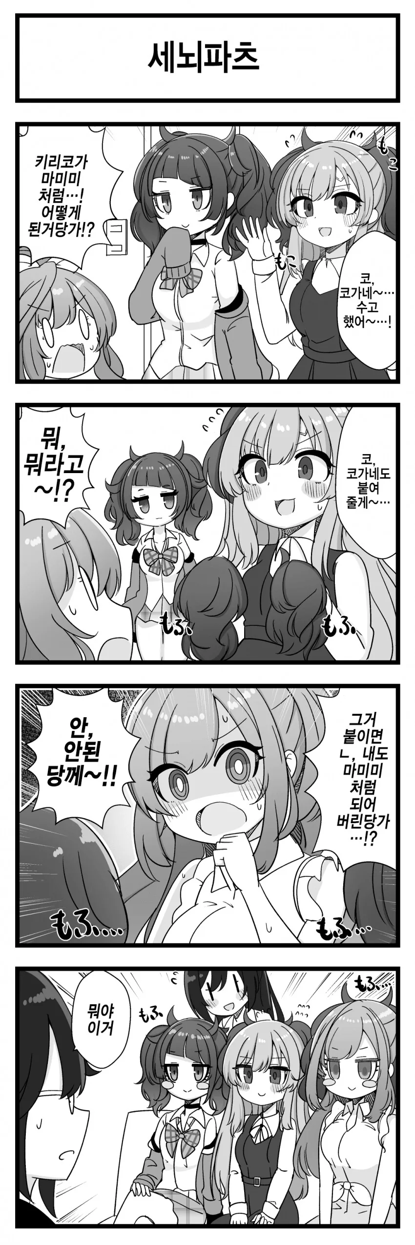 [@] 세뇌파츠.manhwa