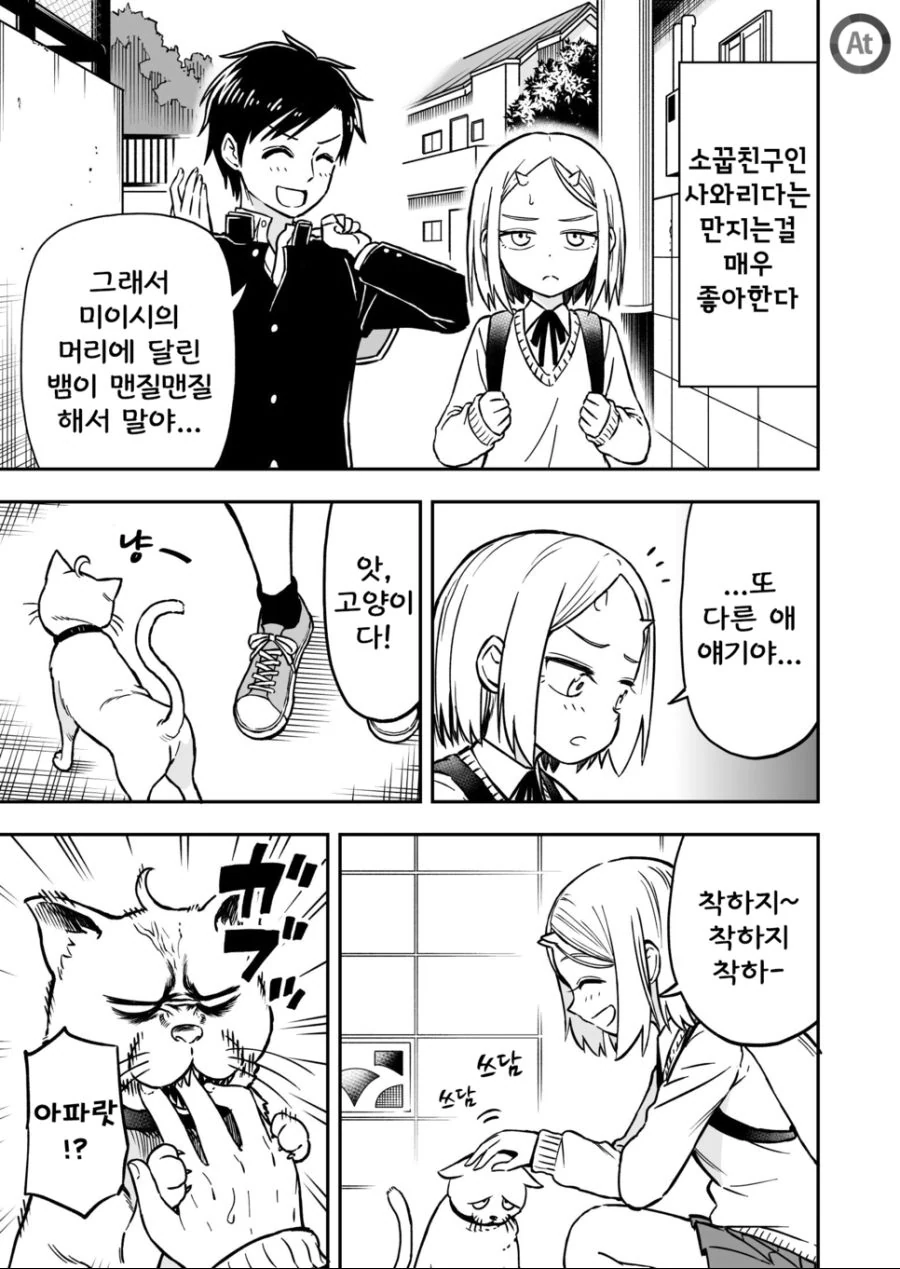 오니 여자애가 소꿉친구인 만화 2 - 이미지 2