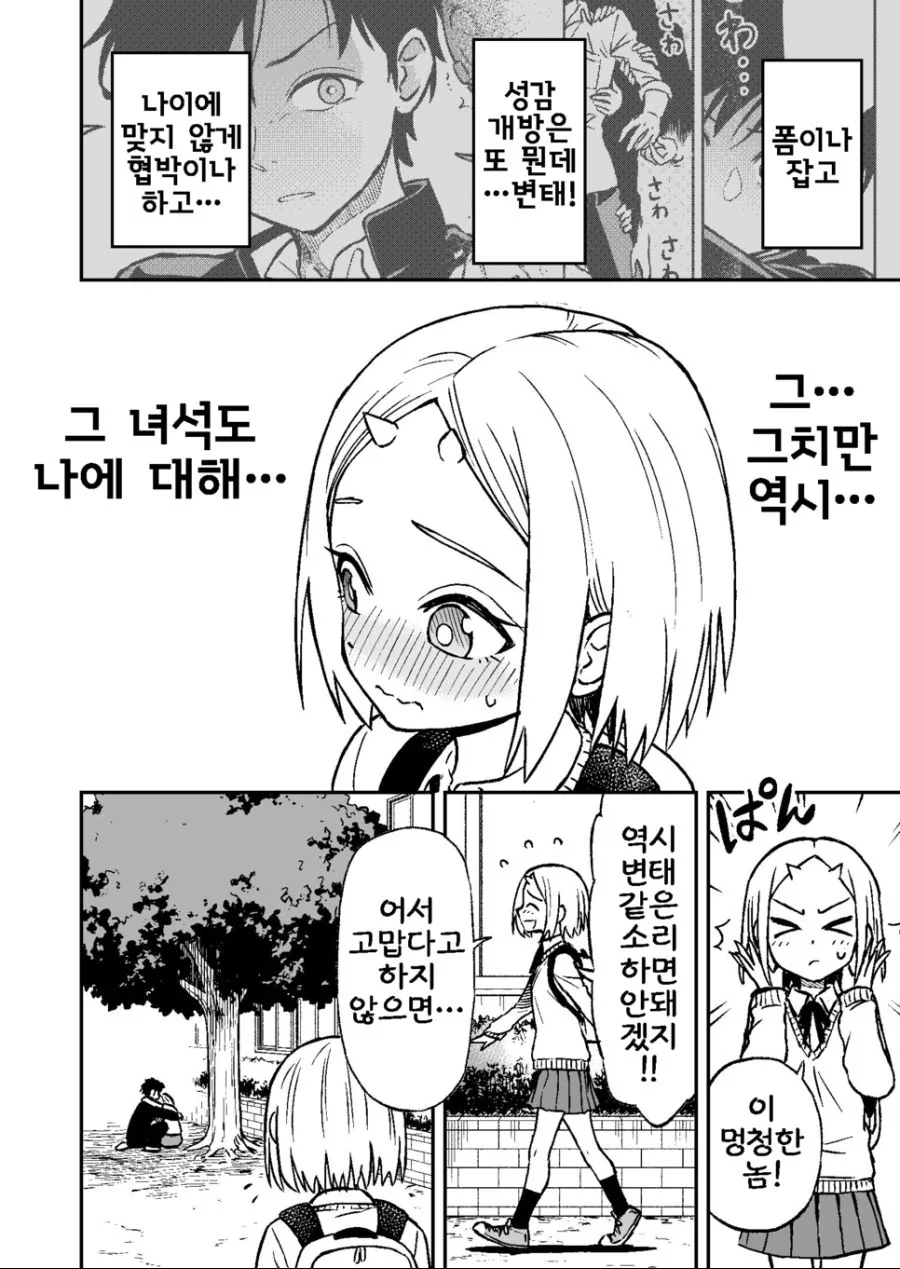 오니 여자애가 소꿉친구인 만화 2 - 이미지 19