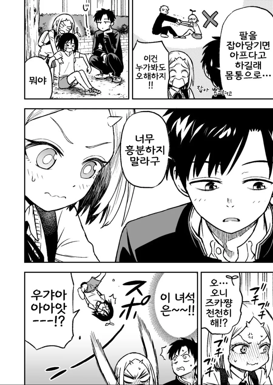 오니 여자애가 소꿉친구인 만화 2 - 이미지 21