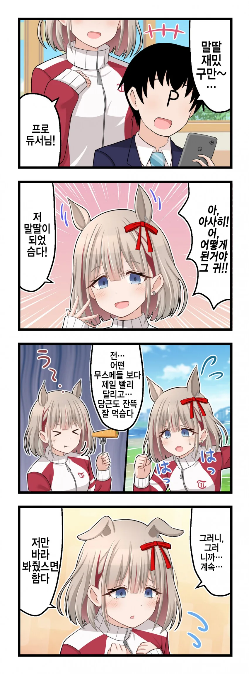 [@] 말딸 재밌구먼.manhwa