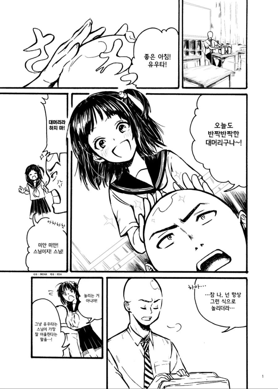 머머리도 연애할 수 있을 것같은 만화.manhwa