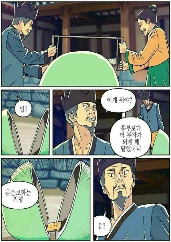 놀부.manhwa - 이미지 2