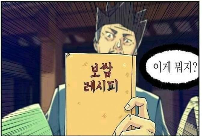 놀부.manhwa - 이미지 3