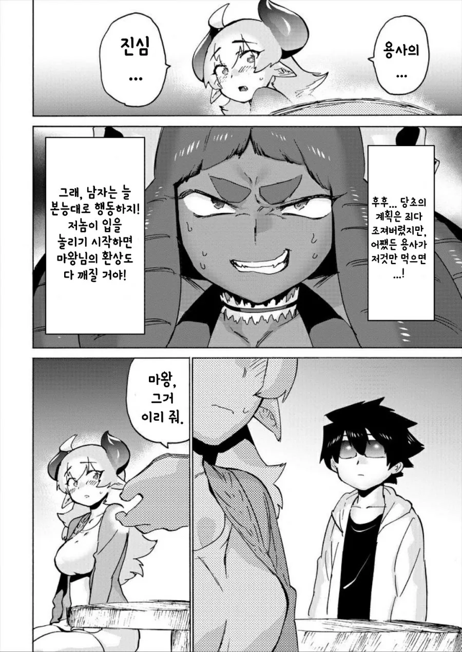 용사에게 협박 당해 연인이 된 마왕 만화 5화 - 이미지 9