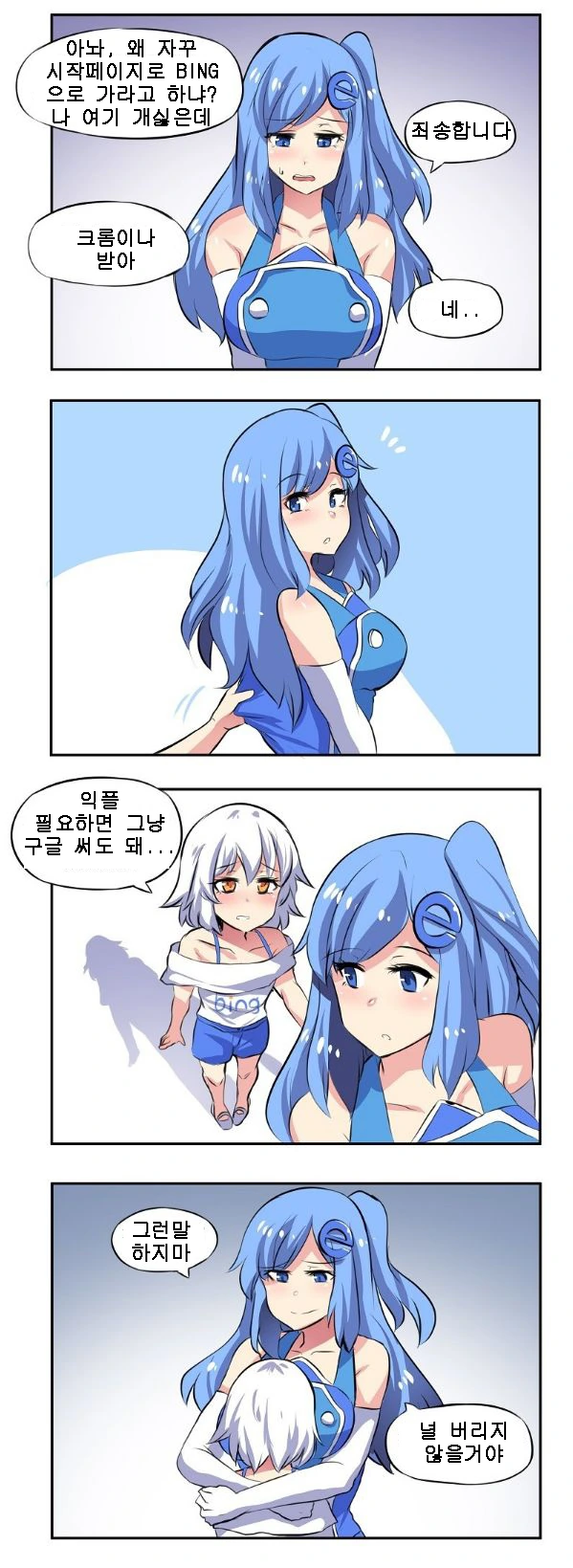 인터넷 익스플로러 모에화 만화.manwha - 이미지 4