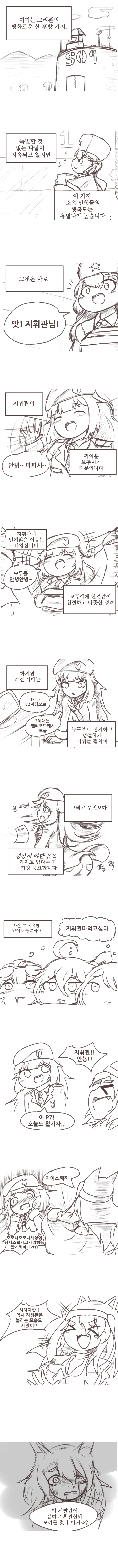 [소전 만화]귀여운 ㅅㅌ 지휘관 ♡