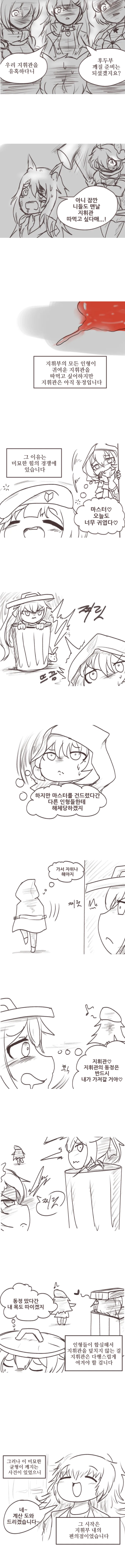 [소전 만화]귀여운 ㅅㅌ 지휘관 ♡ - 이미지 2