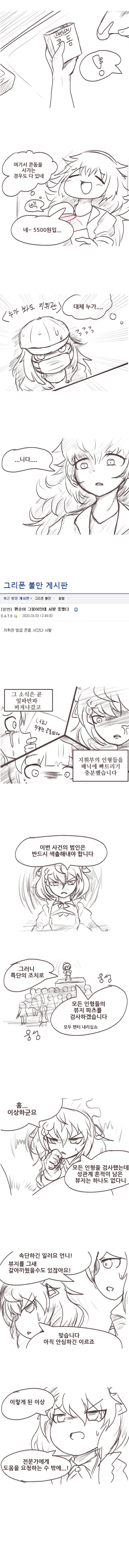 [소전 만화]귀여운 ㅅㅌ 지휘관 ♡ - 이미지 3