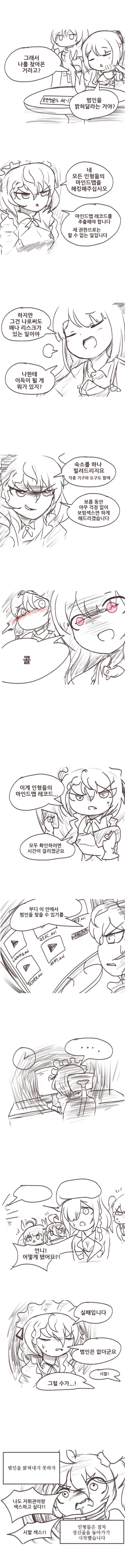 [소전 만화]귀여운 ㅅㅌ 지휘관 ♡ - 이미지 4